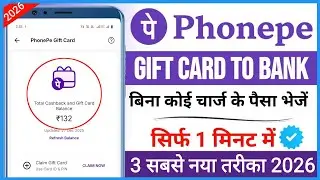 Phonepe gift card ka paisa kaise transfer kare//Phonepe gift card me se paise kaise transfer kare