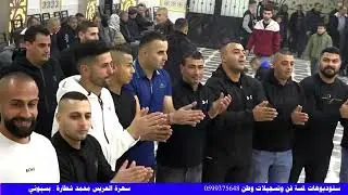 مع لمسة فن عرسك احلى . سهرة العريس محمد شطارة بسيوني