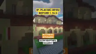 MC-RP | РП СЕРВЕР С РАБОТАМИ, ТРАНСПОРТОМ И КВАРТИРАМИ