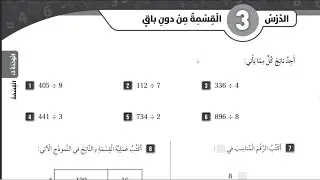 الصف الرابع الرياضيات حل كتاب التمارين صفحة 33