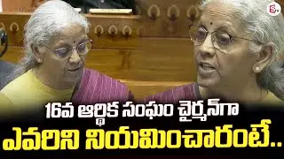 Finance Commission Chairman | N Sitharaman on India's 16th Finance Commission |@sumantvbhimavaram
