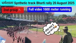 2nd group | धर्मशाला Synthetic track | Chamba Kangra ￼Bharti rally 21 August 2025 | Aro Palampur 