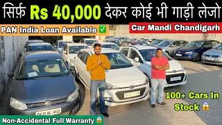 Second hand Car Used Bazaar Chandigarh | Used Car Mandi in Chandigarh | Old Car Market In Chandigarh