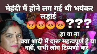 शादी के बाद की मायके की पहली मेहंदी में शामिल hui ll daily vlog channel #youtube #search page #viral