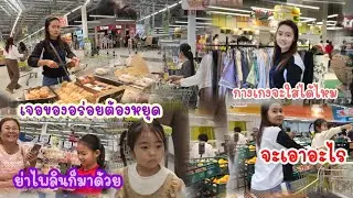 มาเดินบิ๊กซีคำตากล้าหาของที่ถูกใจ