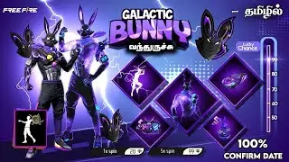 🔥 BUNNY BUNDLE 😍 வந்துருச்சு 🥳 DATE 100% CONFIRMED ✅ GALACTIC BUNNY BUNDLE EVENT FREE FIRE IN TAMIL