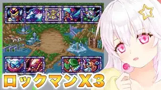 【ロックマンX3】クリスマス会【ゲーム実況プレイ／草蔦みかん（Vtuber）】#レトロゲーム