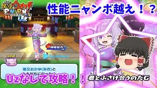 【ぷにぷに】さすがに強すぎる！！！フシギ最強格