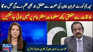 PTI Split Into Factions? Supreme Court to Decide Imran Khan&rsquo;s Health! || Sawal Sy Aagy