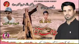 Shahid Samee Song /Pake Allah Mani Pake Rab Nadat Pa Shaeed Jahzeeb Yak Mate A Faryad