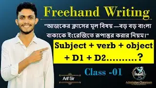 Freehand Writing Class 1 | সহজ নিয়মে Freehand Writing শিখুন | Bangla to English Translate |Arif Sir