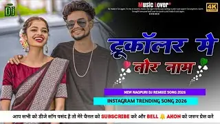 New Nagpuri Dj remix song 2026🌿 Instagram trending song 2026 🌿 RAJU MUSIC PRODUCTION