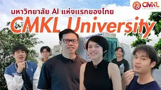 CMKL University มหาวิทยาลัยชั้นนำด้าน AI ของไทย | Exclusive Interview | Theclasstutor