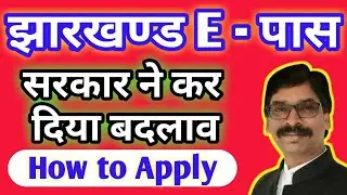 Jharkhand E pass | e pass jharkhand