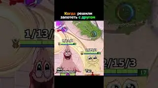 Как обычно))  #shorts #dota2 #дота #dota #дота2 #мем #memes #holeofchaos
