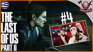 ΠΑΡΑΜΕΝΕΙ ΦΡΙΚΤΟ | THE LAST OF US PART II🎄CHRISTMAS REPLAY🎄FATHER DAUGHTER JOURNEY - PART 4