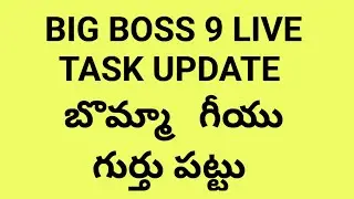 Big boss 9 live task update || bb9 ||bharani Divya    ||bb9 task||big Boss 9 game|| bb9 video