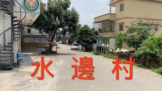 開平之行：遊走在開平塘口鎮一帶，拍攝水邊村，譚氏村莊。座落在江邊的村和圩，已很少人了，這就是現在的鄉村圩鎮狀況！