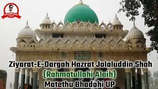 Dargah Jalaluddin Shah Rahmatullahi Alaih | Matethu Bhadohi UP | Aslam Shaikh Official