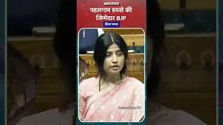 Dimple Yadav Speech in Parliament about operation sindoor #dimpleyadav
