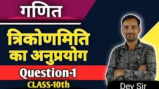 class 10|| chapter 9||application of trigonometry ||question 1||part 3||त्रिकोणमिति के अनुप्रयोग ||