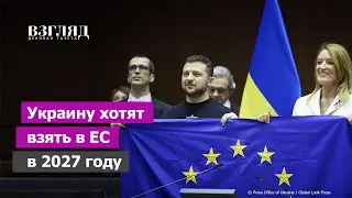 Ускоренное вступление Украины в Евросоюз. Вучич выдал планы Урсулы. Невозможное возможно