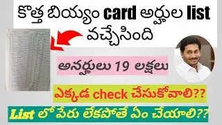 AP Rice card eligible list updates|| AP Ration cards eligible list|| List of eligible candidates