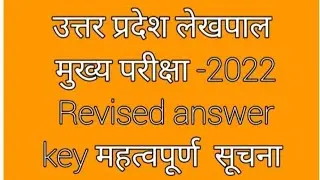 up lekhpal revised answer key