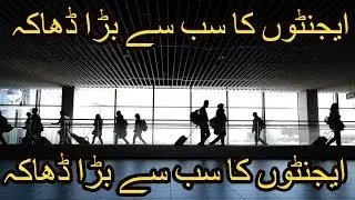 Lot Of Fake Agent In Pakistan And India    Fake Agent