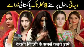 Blockbuster Village Life Based Pakistani Dramas |Village Culture Pakistani Dramas|#VillageBasedDrama