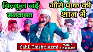 iske nabi ka jaam pilao na gaus paak | sahil chishti azmi new manqabat | naimuddin network