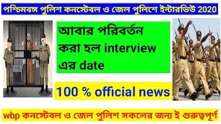 West Bengal police constable and jail police interview 2020