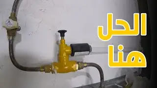 حل مشكلة تدويب الغاز على الشوديار
