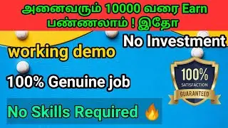 Earn 10000 Rupees now work from home jobs without investment in tamil | Dk Earnings