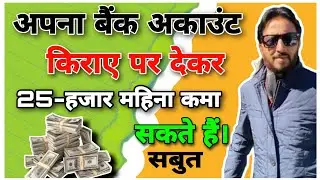 You can earn 25,000 rupees a month by renting out your bank account. Scam alert. Legal awareness.