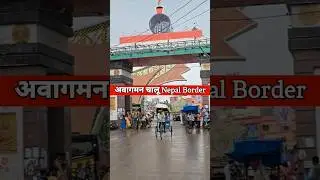 India to nepal New Update Bike | Bus | train | sim | currency | transport | Border crossing