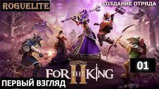 For The King 2 - Создание отряда и дебош в таверне (Часть 1)
