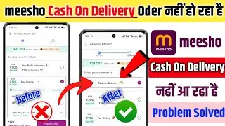 meesho cash on delivery problem | meesho cash on delivery option nahi aa raha hai | Meesho COD