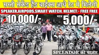 Second Hand Bike | 5,000/- से शुरू | Used Bike Market Subhash Nagar New Delhi Prince Bike point |