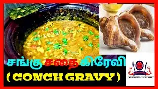 SEA CONCH GRAVY : HOW TO COOK SEA CONCH GRAVY / SARA HEALTHY KITCHEN