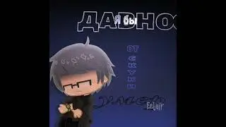 [: Тгк: `Eclair` ] #гача #гачаклуб #gacha #gachaclub #шортс  #youtubeshorts #shorts #13карт #Куромео