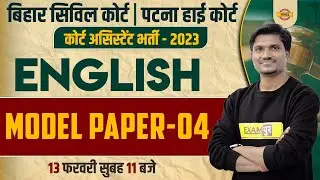 BIHAR CIVIL COURT/PATNA HIGH COURT | ENGLISH MODEL PAPER 4 | ENGLISH EXPECTED QUESTIONS RK MEHTO SIR