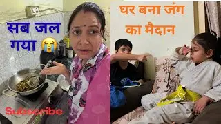 “Aaj Toh Sab Gadbad Ho Gaya!🤦‍♀️Bacchon Ki Ladai Or Mera Nuksan!”Daily Vlog| Manisha Bisht Vlogs |
