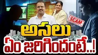 అసలు ఏం జరిగిందంటే..? || JD Lakshmi Narayana Wife Account Hack || Cyber Fraud || Cyber Crime || Dial