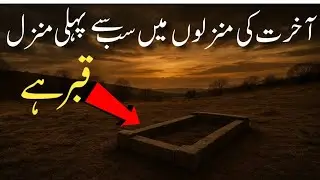 🔴 Live  - Aakhirat ki manjilon mein sabse pahli Manjil khabar hai | MMK PATHAN