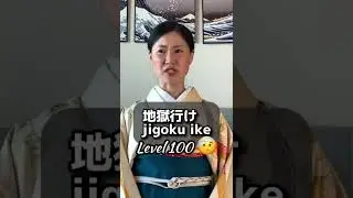 &ldquo;Go to hell&rdquo; in Japanese 🇯🇵