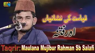 Maulana Mujibur Rahman क़यामत की निशानियां और फितना Jalsa Ibrahim Masjid Khedupura Mau 26-07-2023 JK