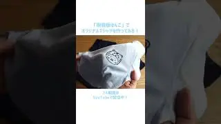 ツキネコさんのStazOn(ステイズオン)の「おなまえ」と「樹脂版はんこ」でオリジナルTシャツを作ってみた！
