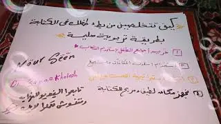 كيف تتخلصين من مشكلة بطء الكتابة عند طفلك ،👌🌹