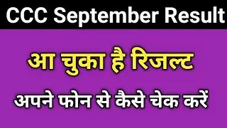 CCC September Result: Result has arrived, how to check it